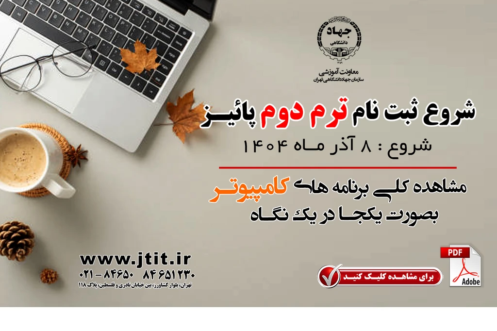 مشاهدده کلی برنامه های کامپیوتر