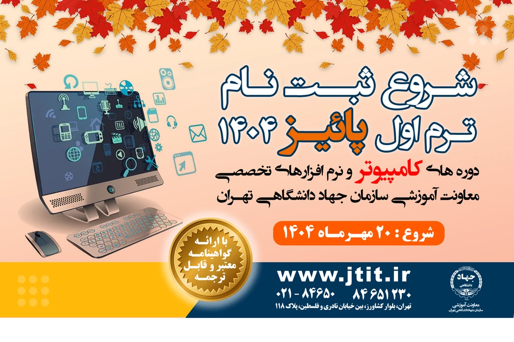 ثبت نام کلاس های کامپیوتر