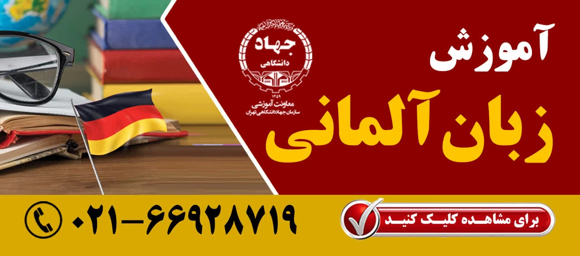 
                                                         زبان آلمانی