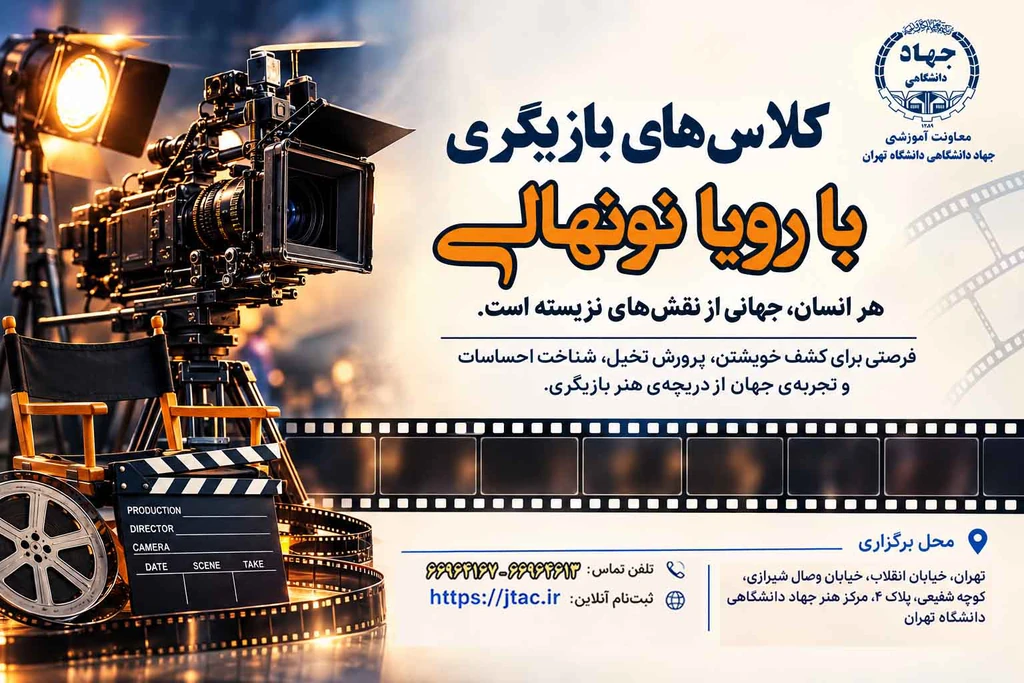 دوره های نمایشی