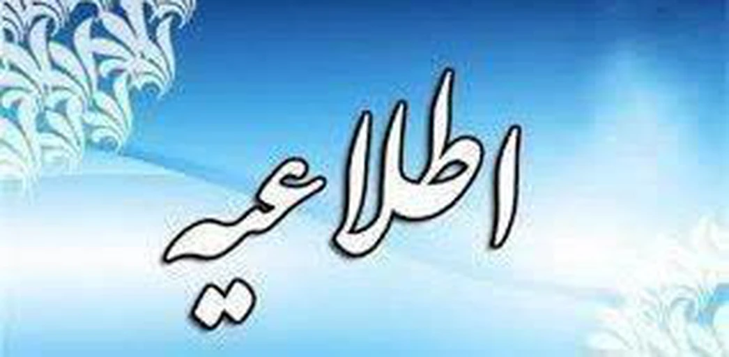 تعطیلی کلاس های آموزشی