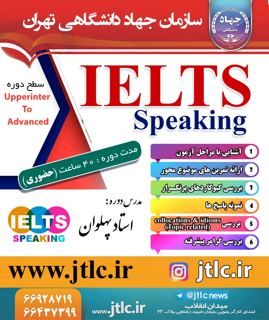 ثبت نام دوره IELTS SPEAKING ترم زمستان 1400