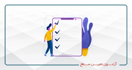 آزمون ها