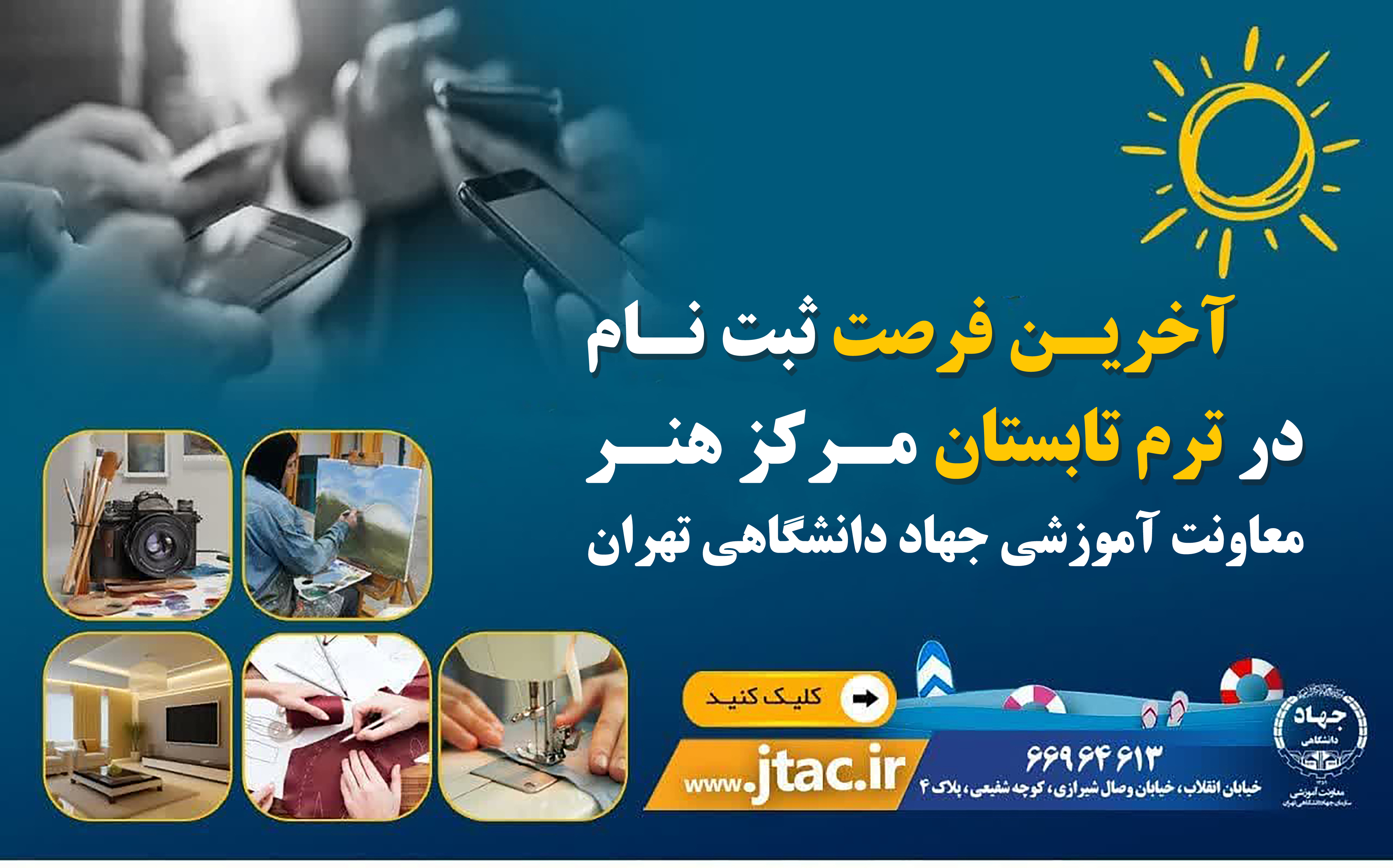 
                                                    فرصت آخر ثبت نام