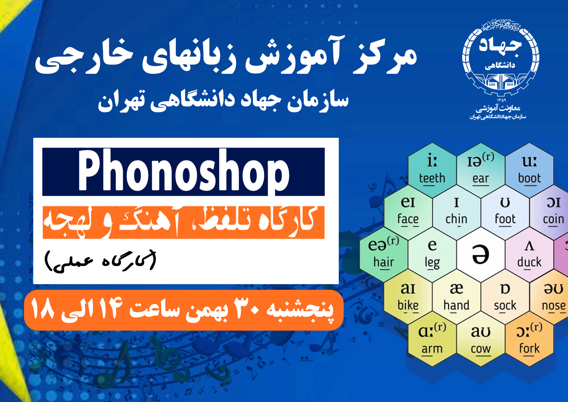 برگزاری کارگاه تخصصی تلفظ زبان انگلیسی