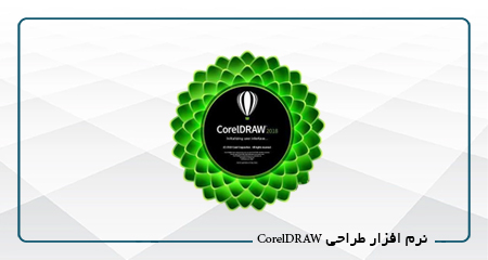 نرم افزار طراحی  CorelDRAW طراحی لباس