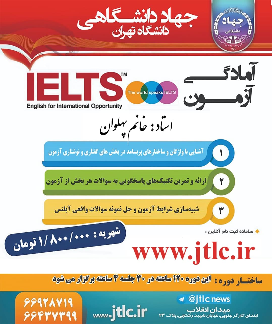 ثبت نام دوره آمادگی آزمون IELTS ترم پاييز 1400