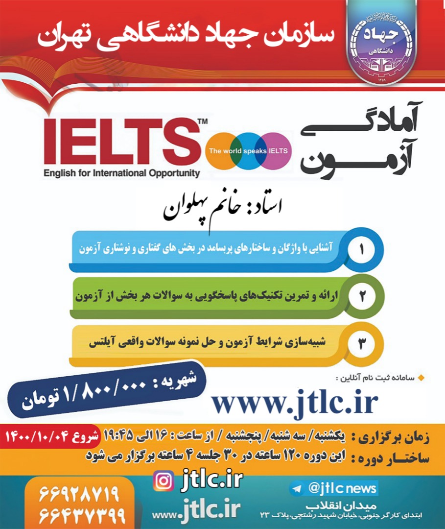 ثبت نام دوره آمادگی آزمون IELTS ترم زمستان 1400